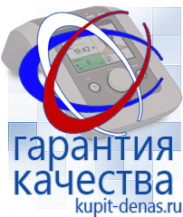 Официальный сайт Дэнас kupit-denas.ru Аппараты Скэнар в Новочеркасске