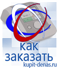 Официальный сайт Дэнас kupit-denas.ru Выносные электроды Скэнар в Новочеркасске