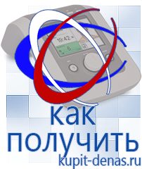 Официальный сайт Дэнас kupit-denas.ru Брошюры Дэнас в Новочеркасске